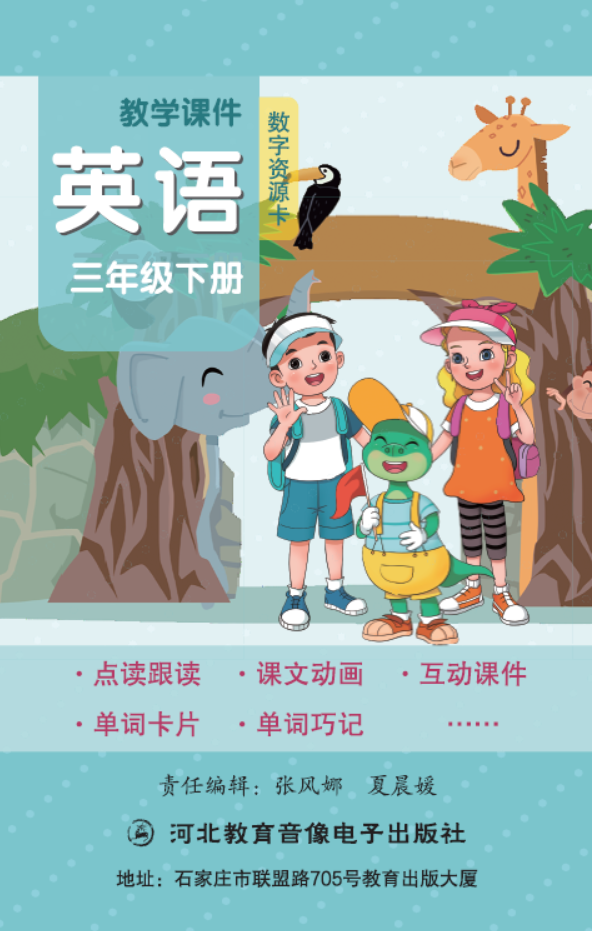 英语教学课件 三年级下册